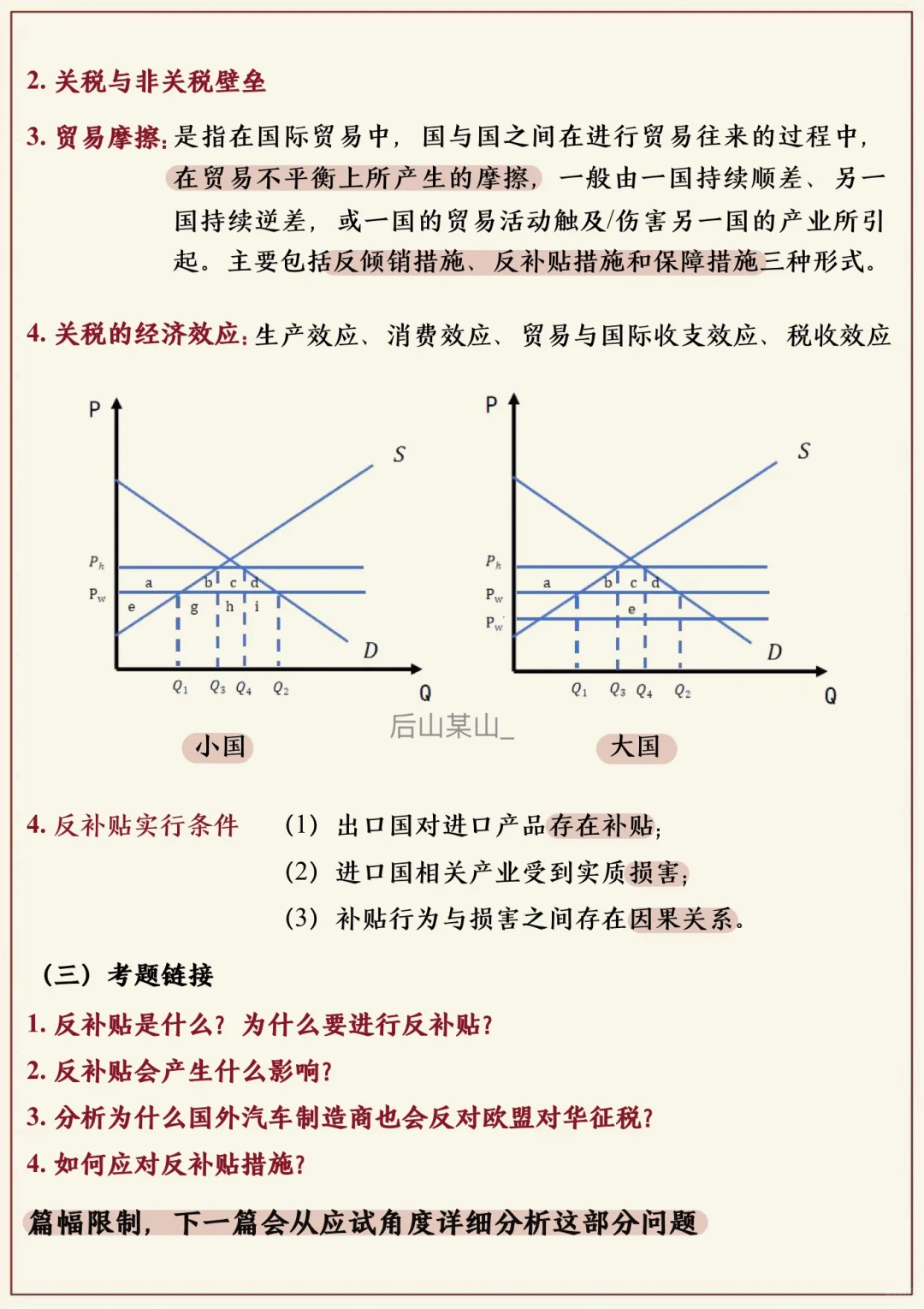 25国商考研｜6月时事热点积累（贸易篇）