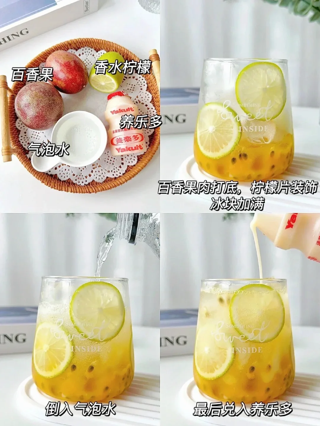 4款巨好喝的养乐多系列自制饮品