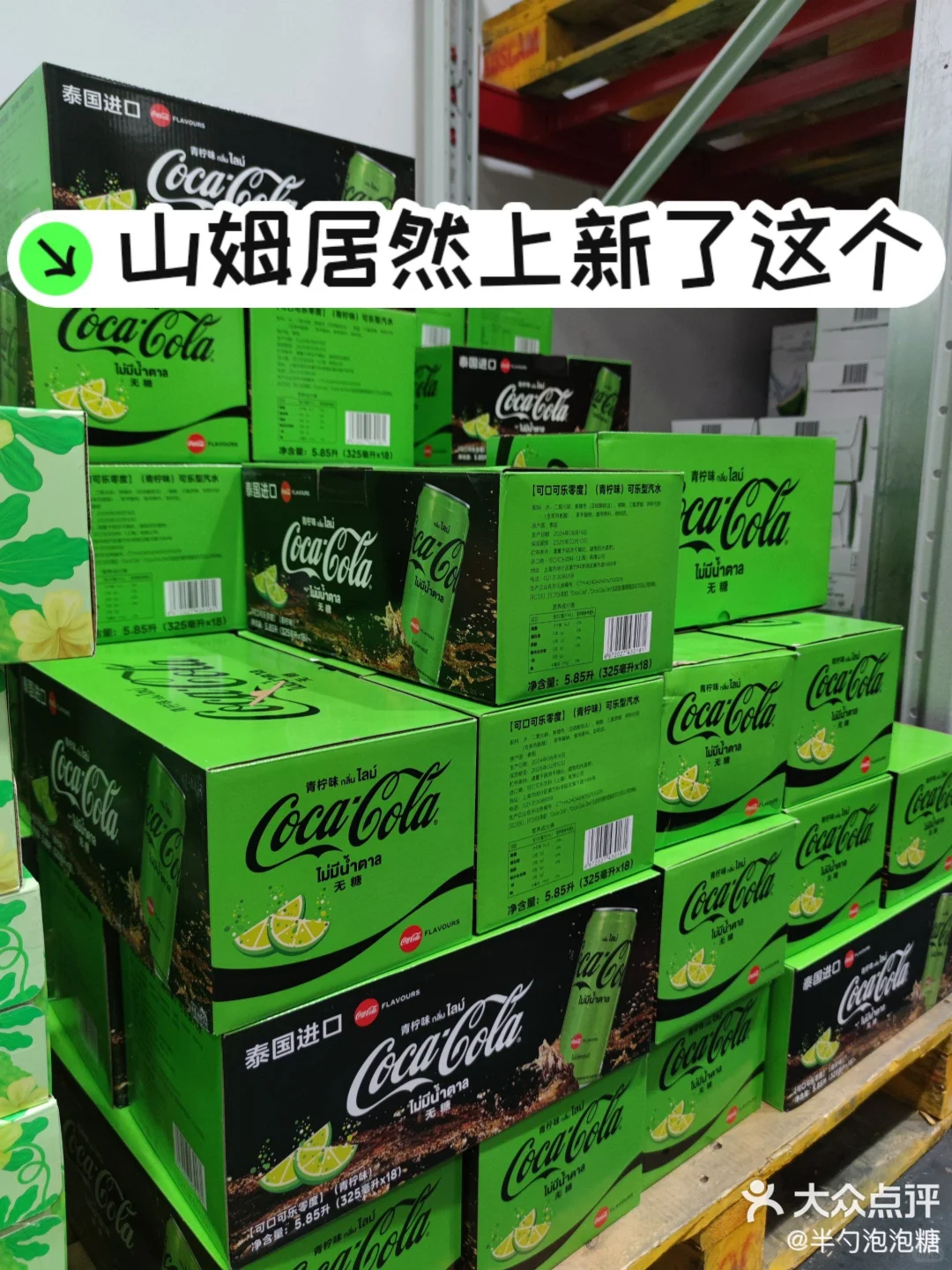 泰国进口山姆阔落也太好喝了吧!!