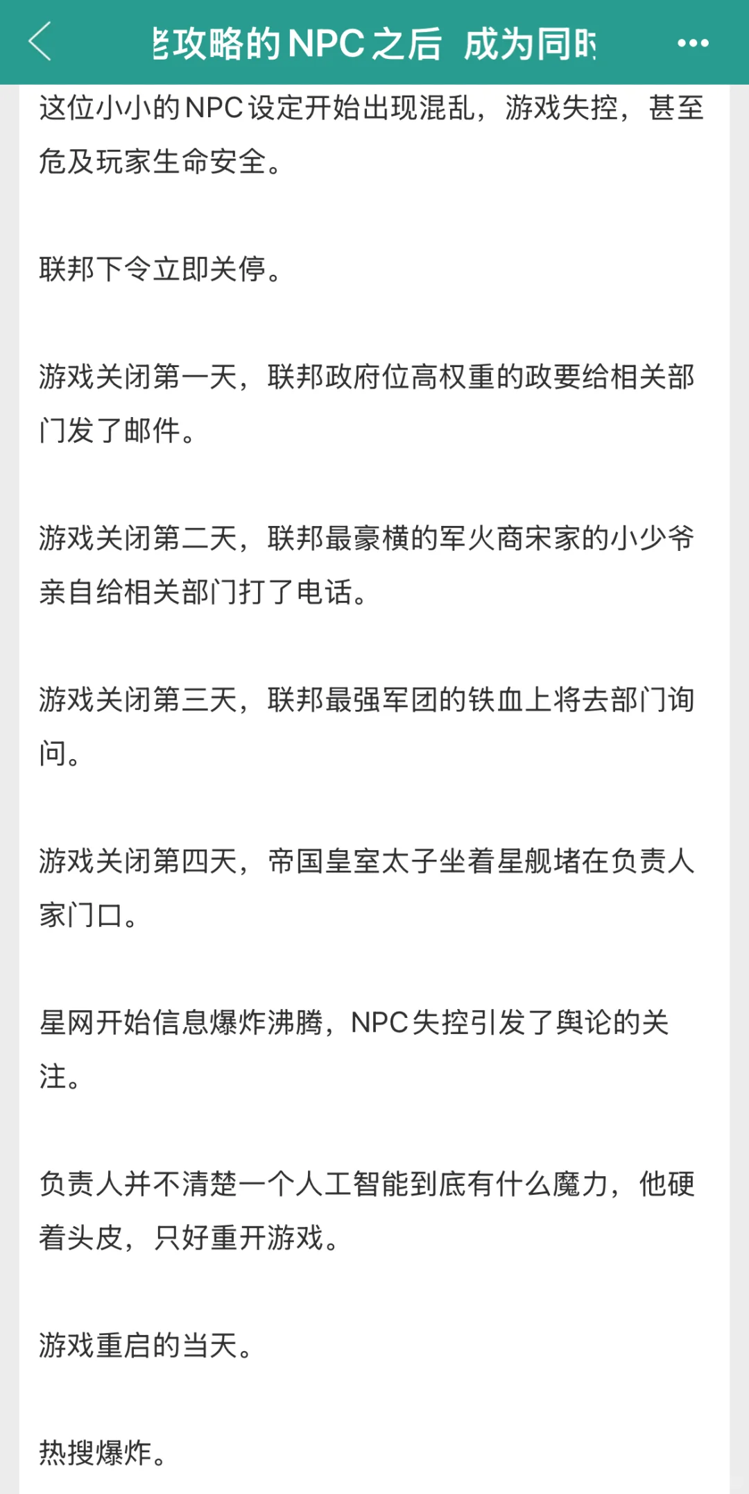 你有见过这么苏爽的万人迷NPC吗?