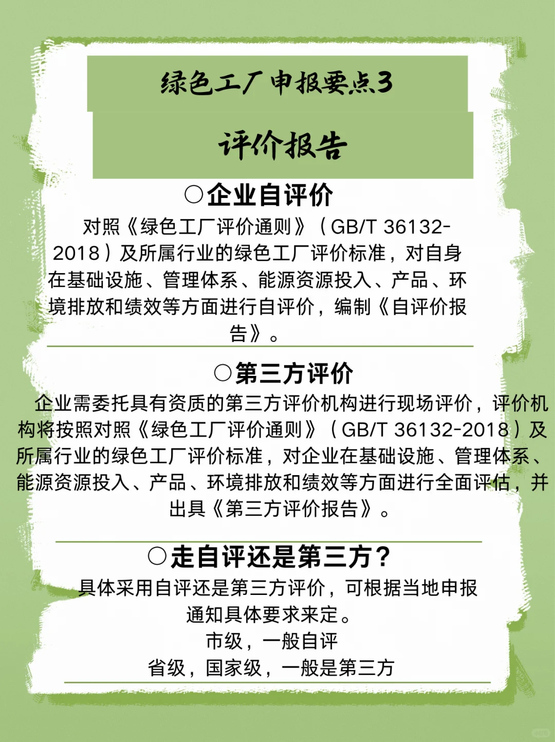 绿色工厂申报要点