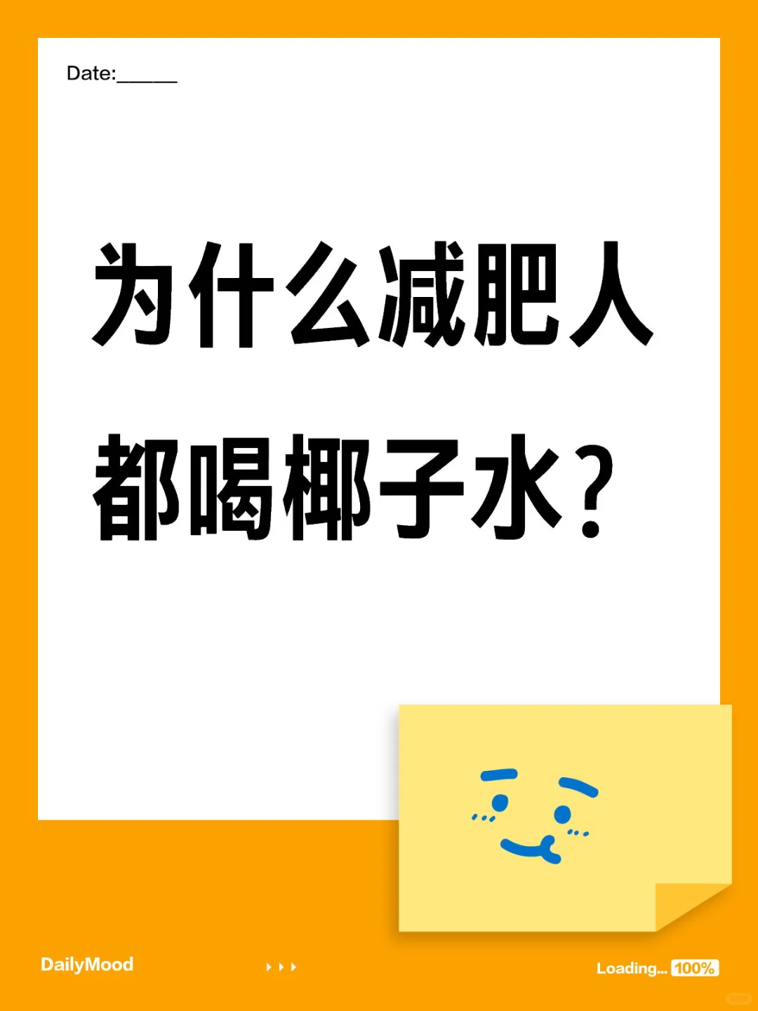 大餐后喝椰子水真的能掉秤