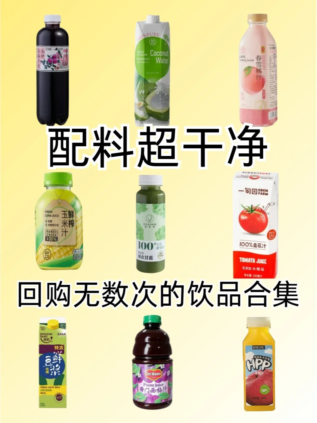 配料表干净的饮品合集