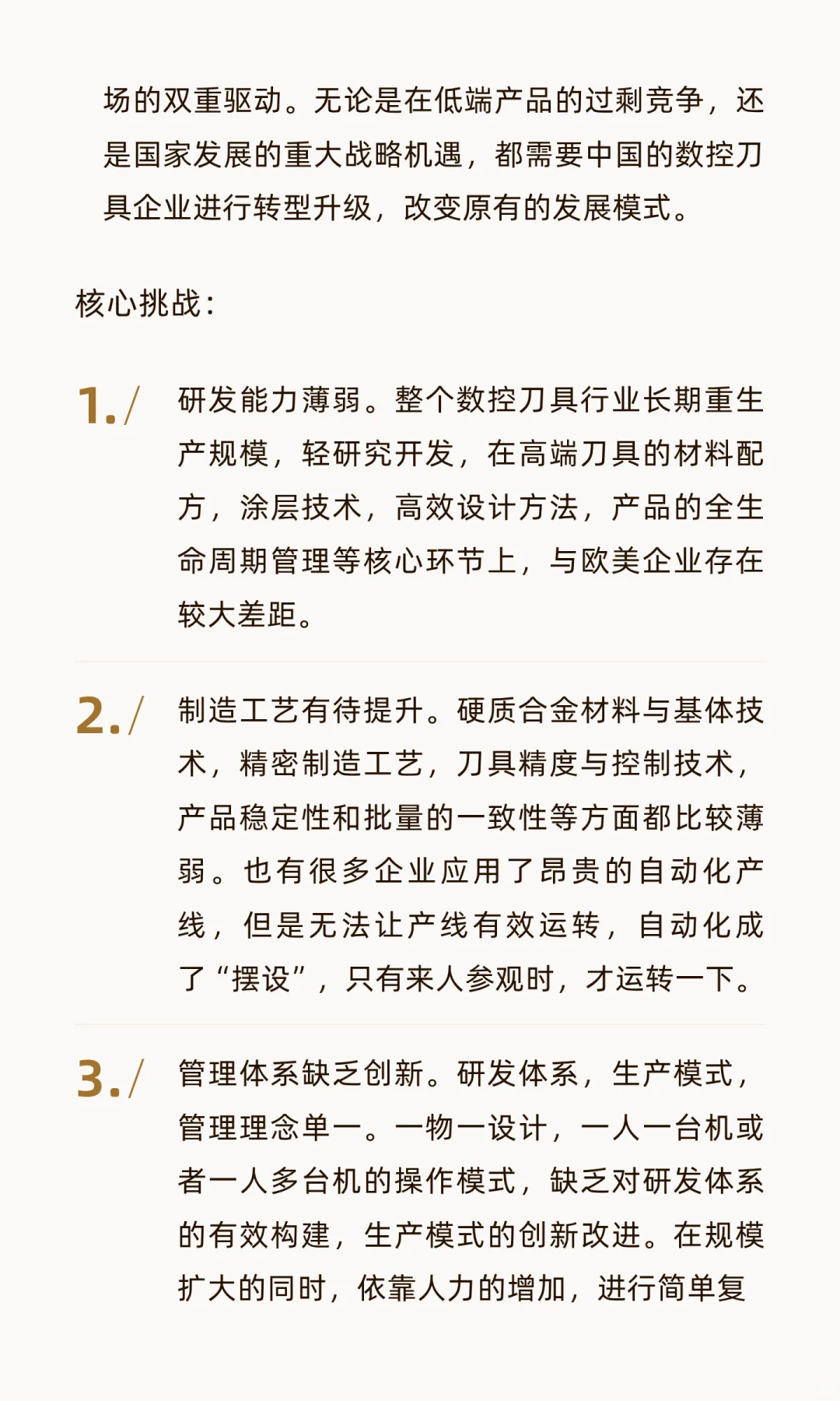 数控刀具行业的时与势：风起正扬帆