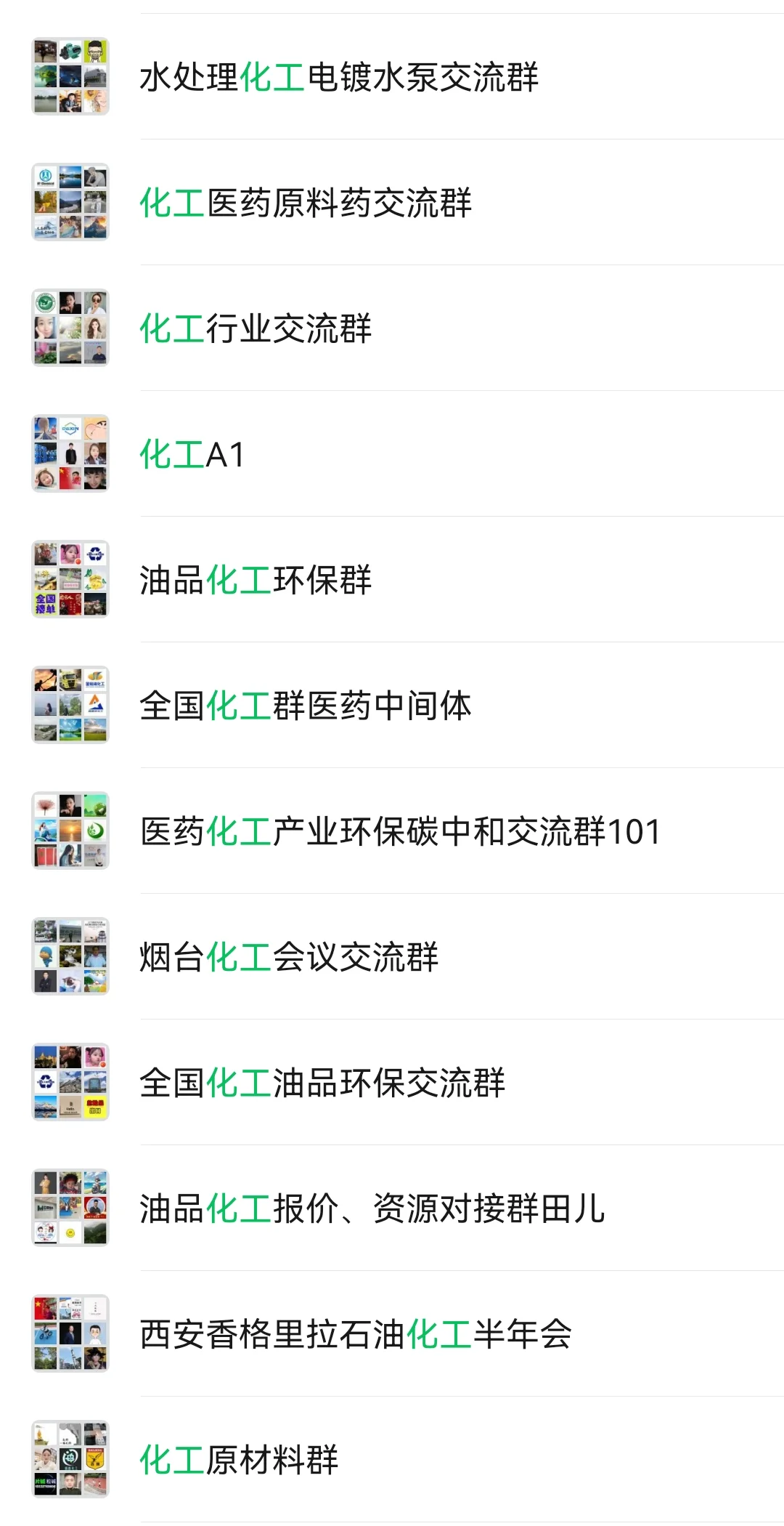 化工圈的人脉天花板！刷到别划走！