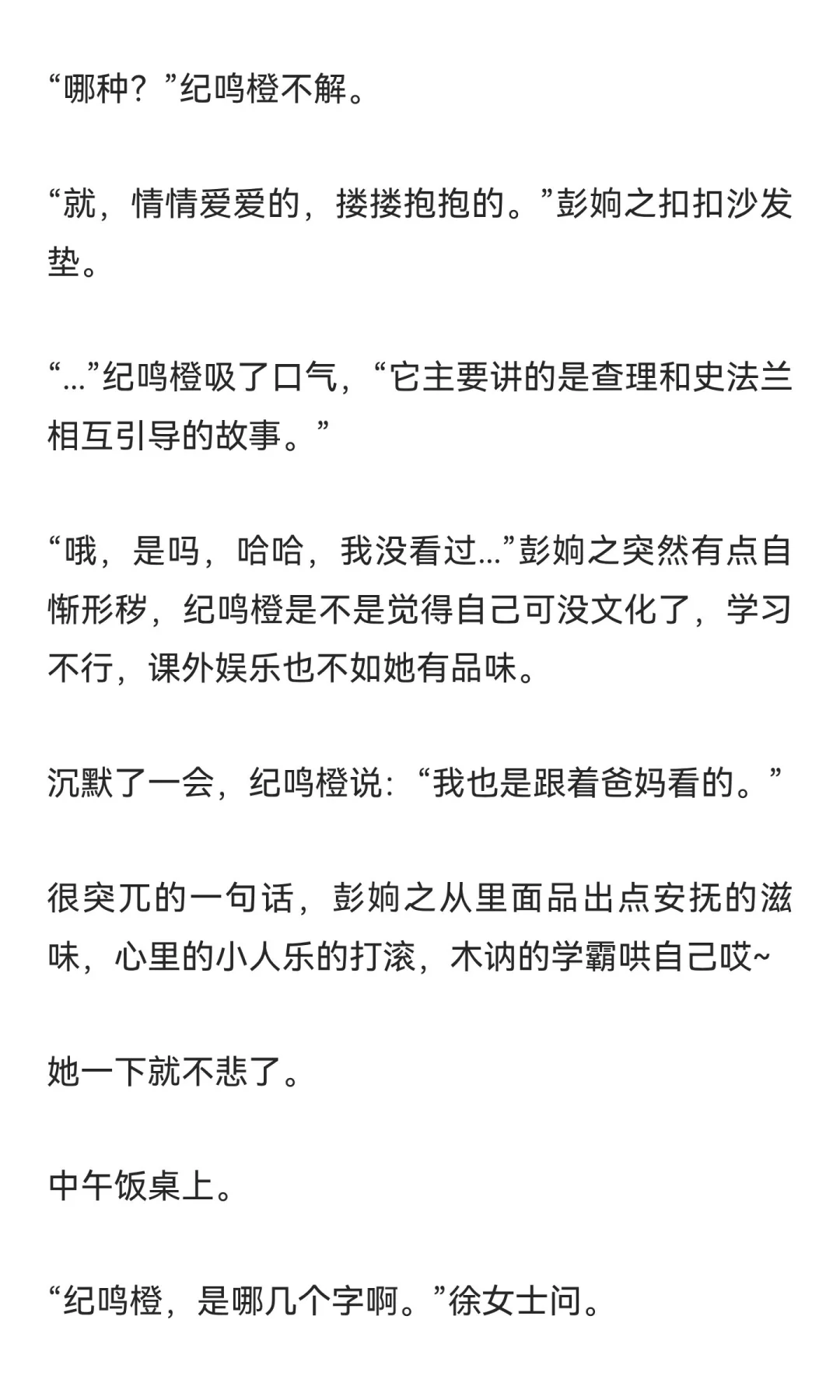 橙之相识于学生时代-11