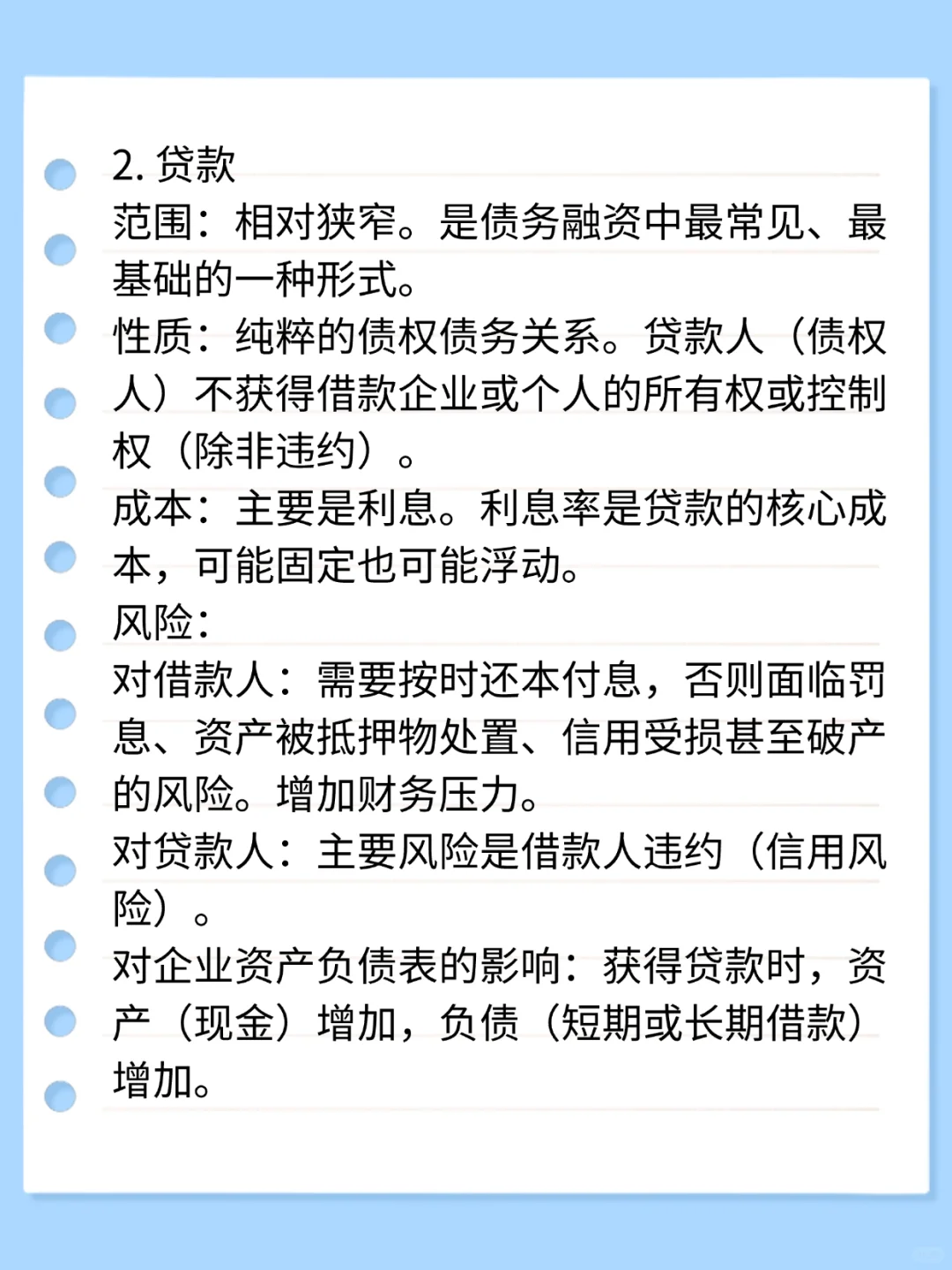 今日小知识：融资与贷款的区别