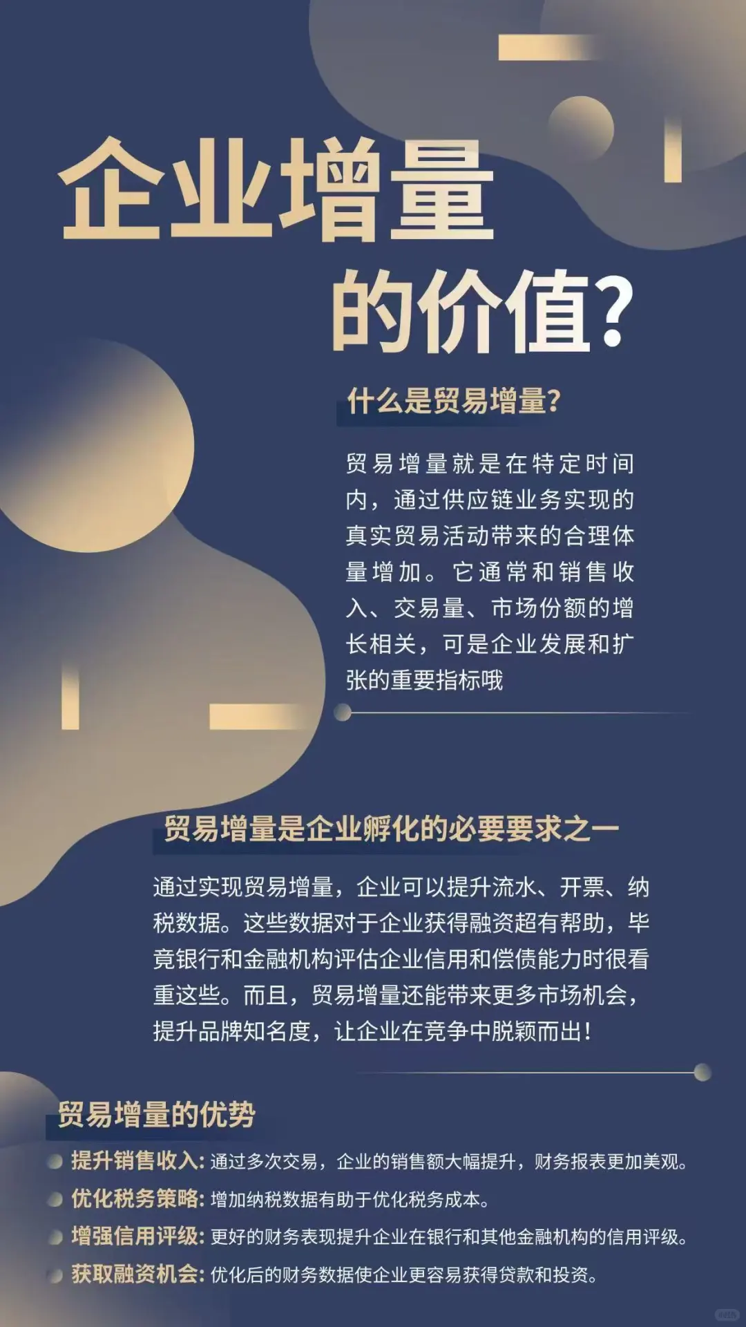 贸易增量，看这篇就够了！