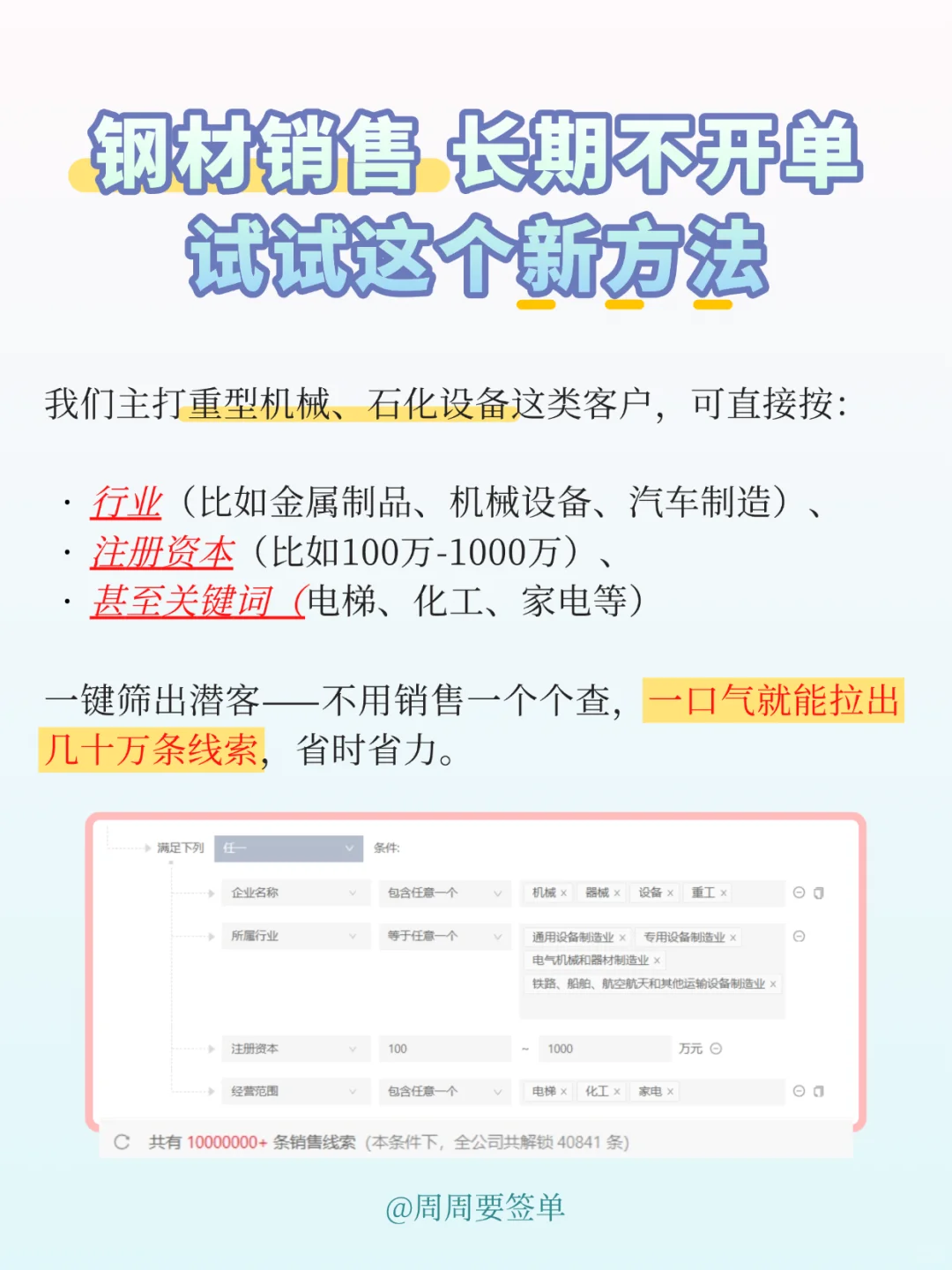钢材销售 一周攒到200+意向客户