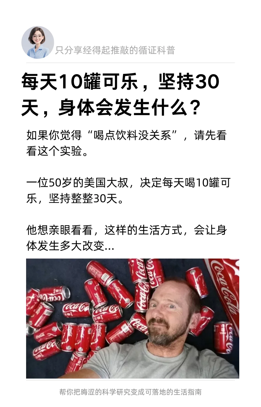 每天10罐可乐，坚持30天，身体会发生什么❓
