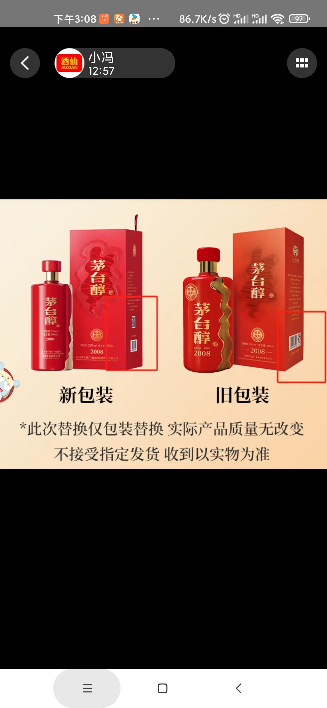 擦亮眼睛，大家一起来分辨茅台醇2008。