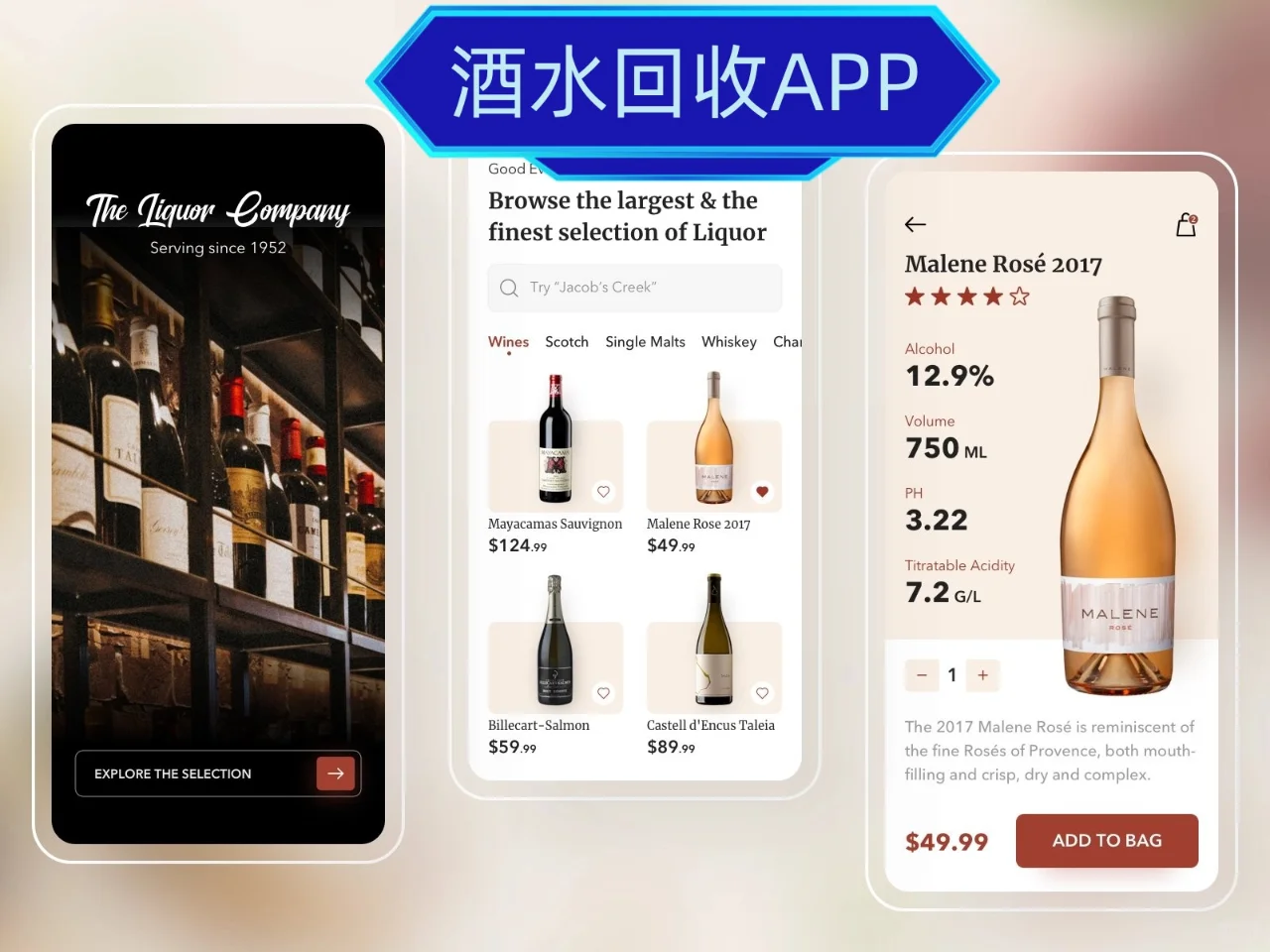 白酒回收APP平台开发 名酒交易一站解决