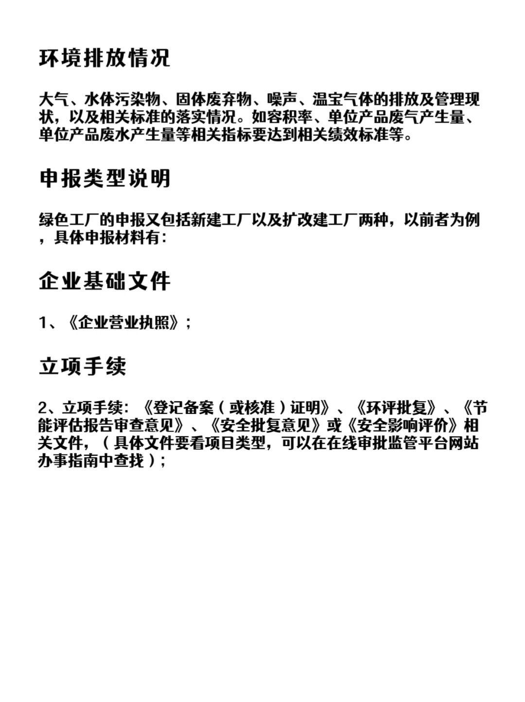 绿色工厂申报需要的材料主要有这些