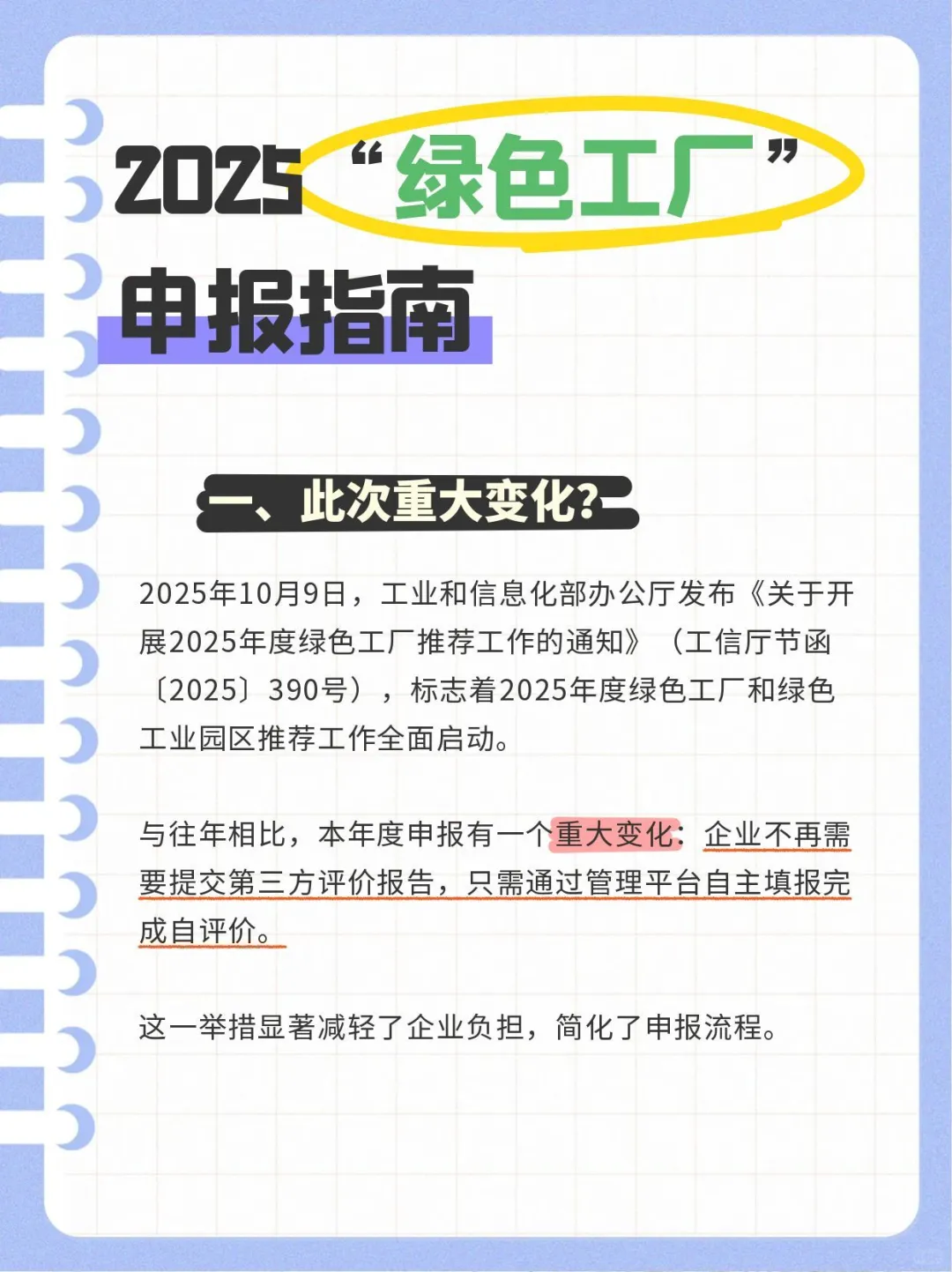 2025 绿色工厂申报指南，速码?