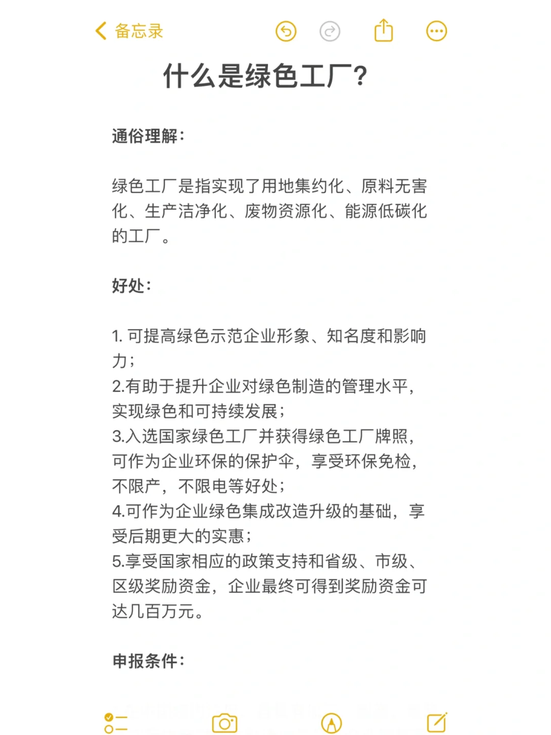 绿色工厂是什么？?