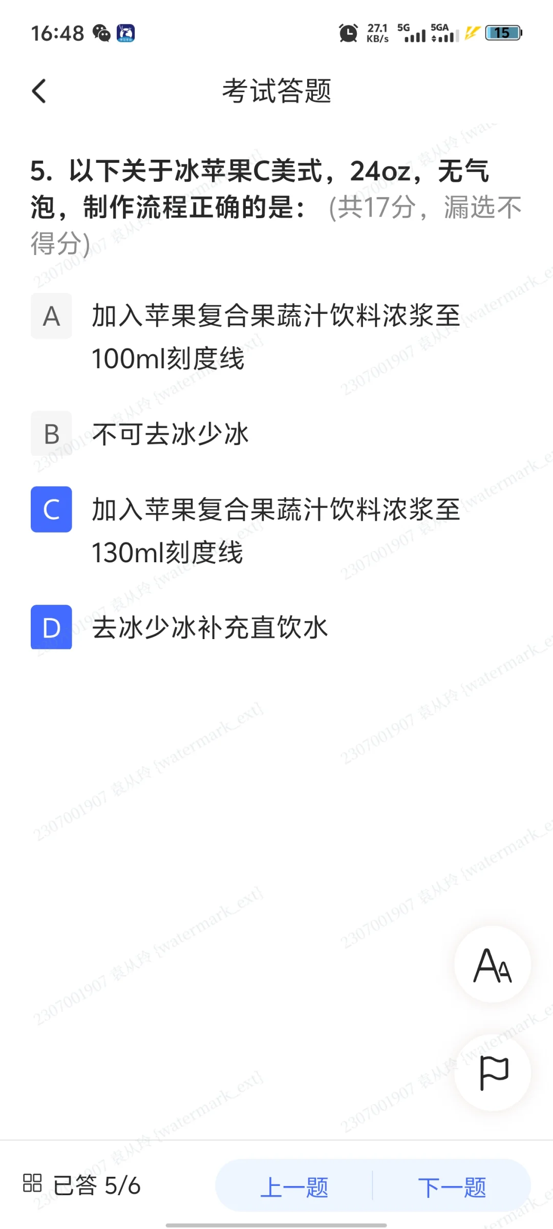 瑞幸8.28运营事务通知答案