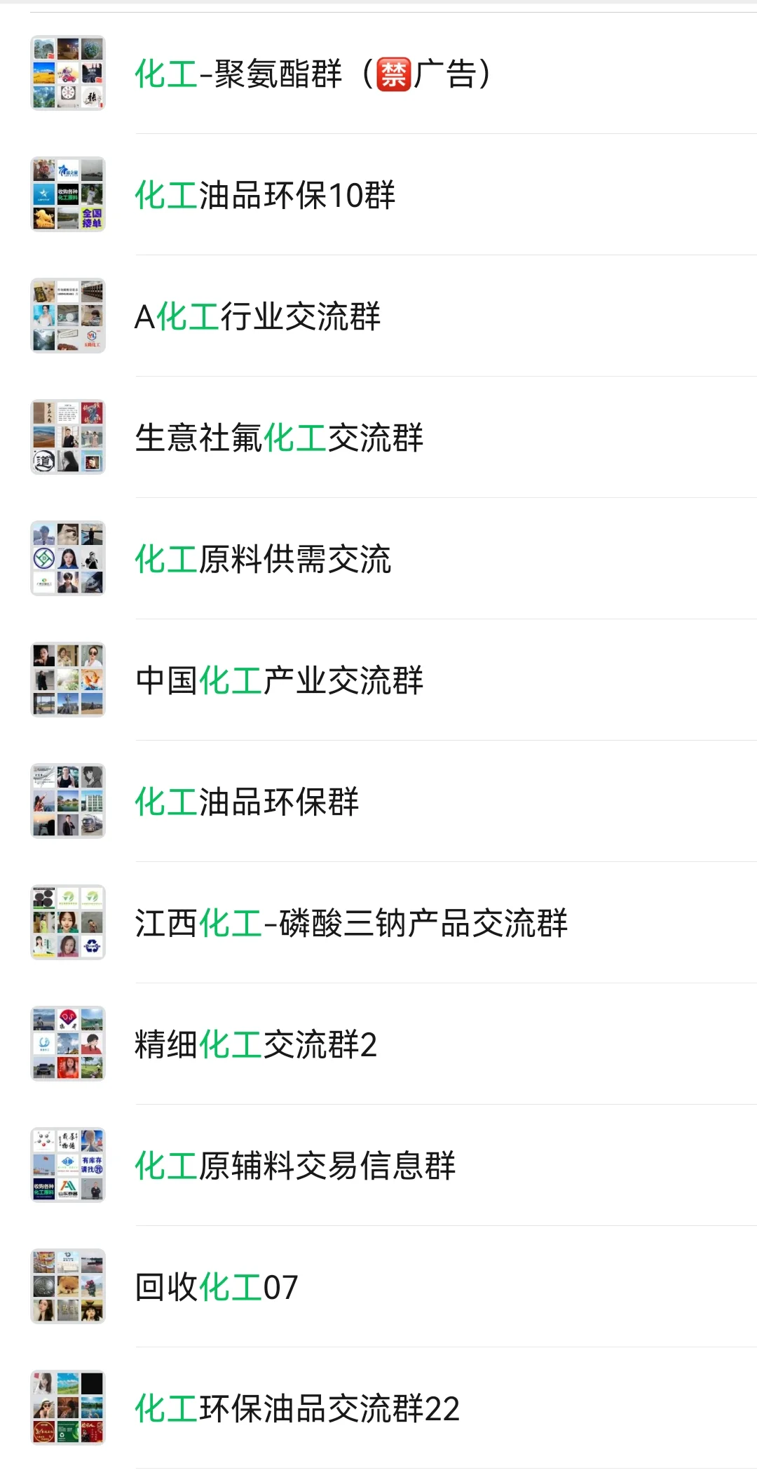 化工圈的人脉天花板！刷到别划走！