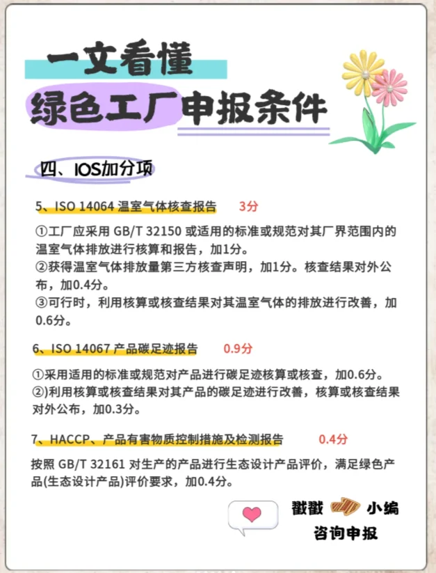 【2025年绿色工厂申报指南】