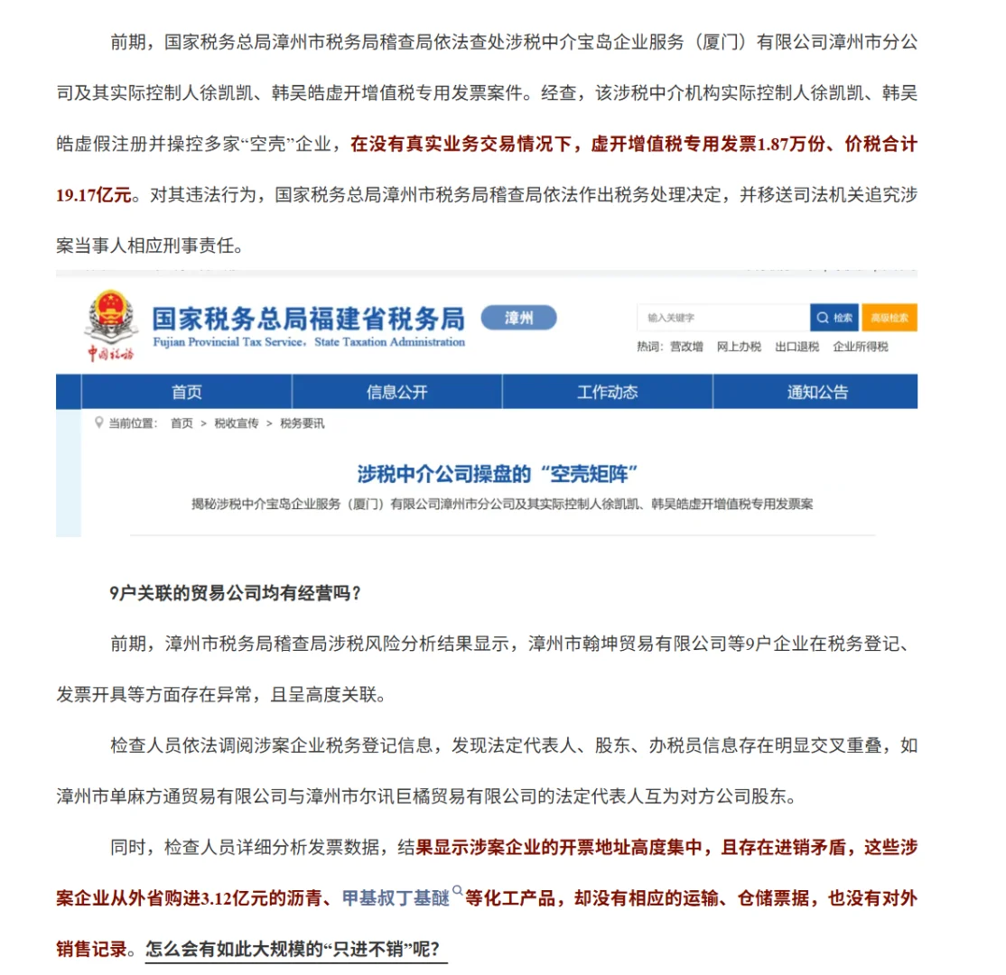 福建一“贸易增量中介”虚开增值税超18亿元