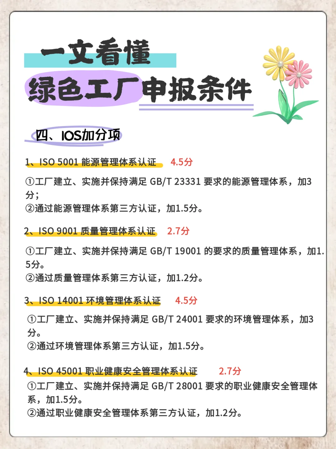 2025 绿色工厂申报必看指南