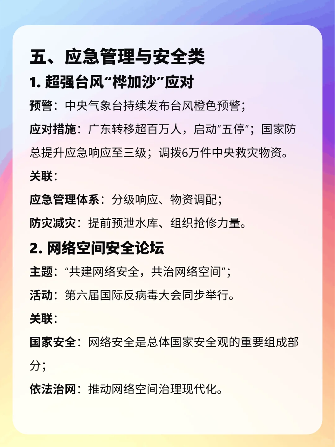 2025.9.23新闻主要内容梳理