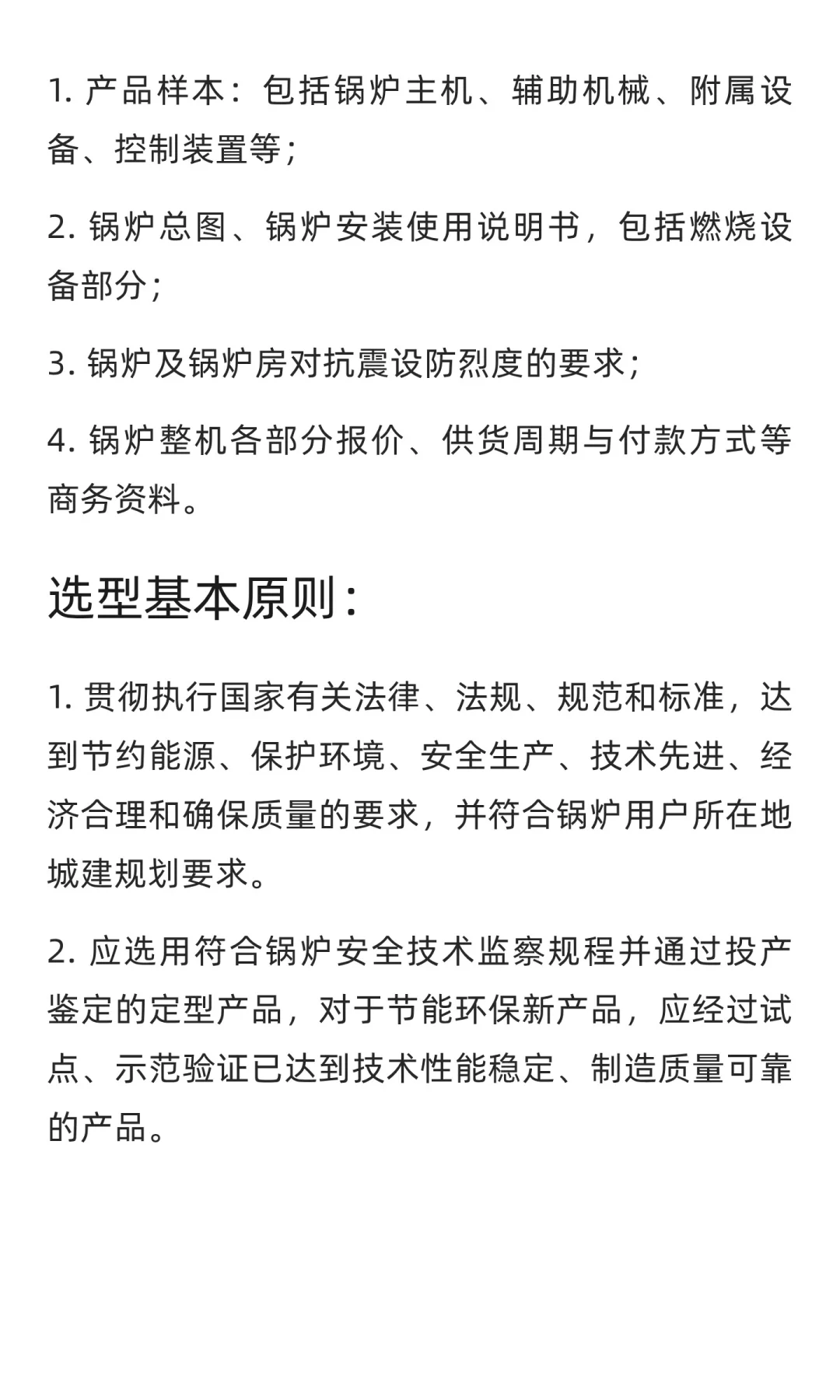 锅炉设计选型知识汇总
