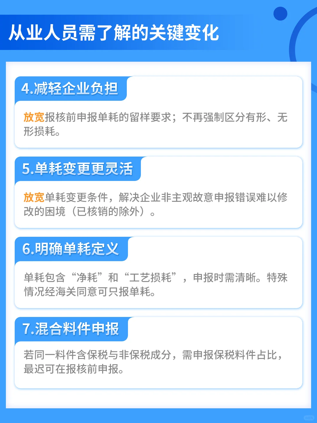 加工贸易单耗管理办法修订重点解读