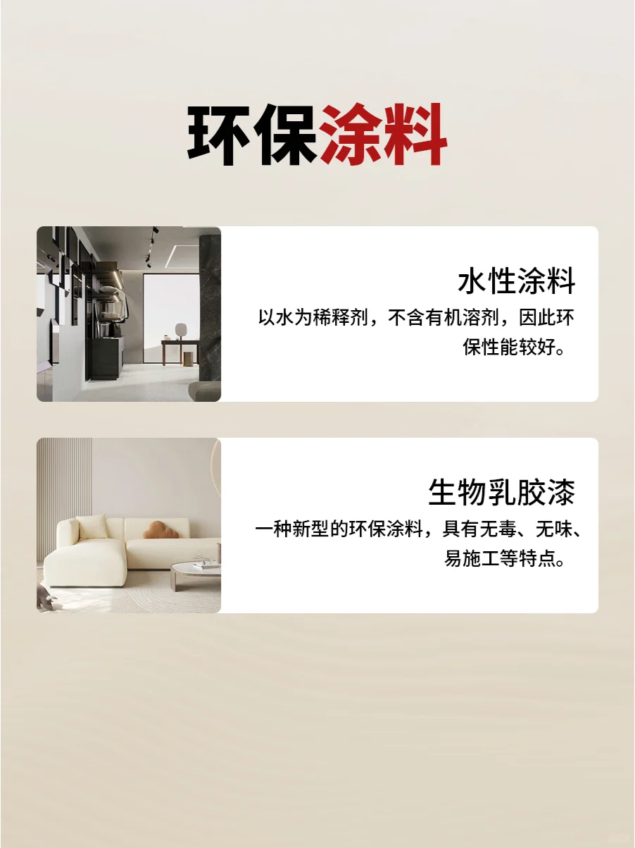 常用环保装修材料，打造无毒生活空间?