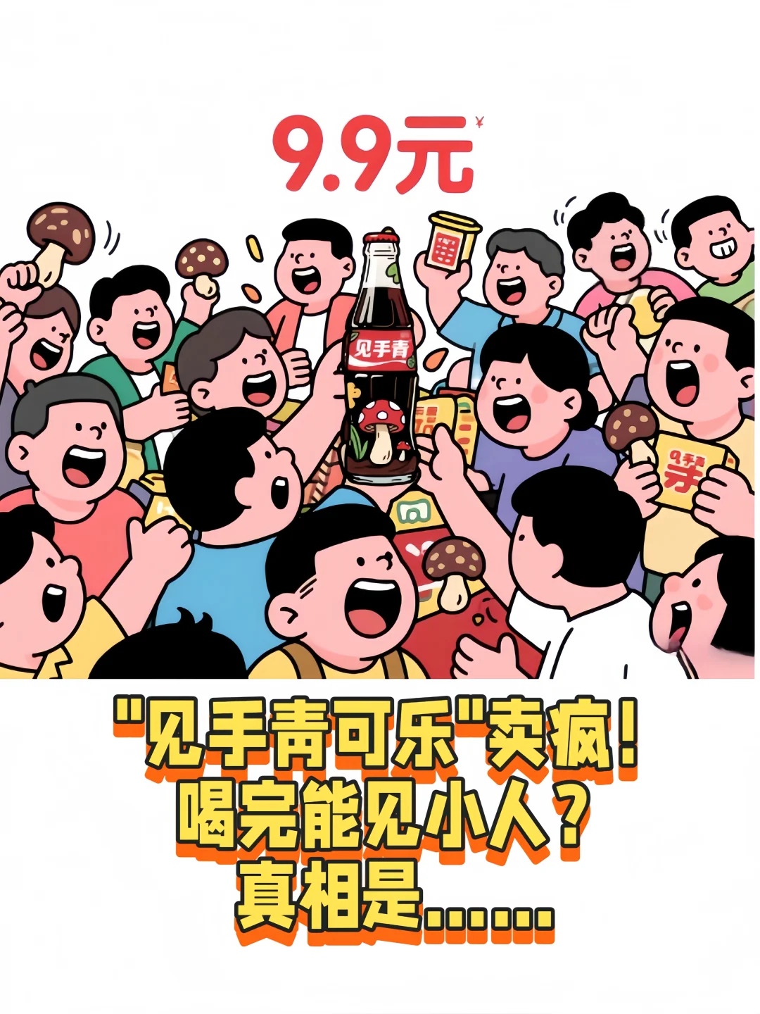 9.9元的