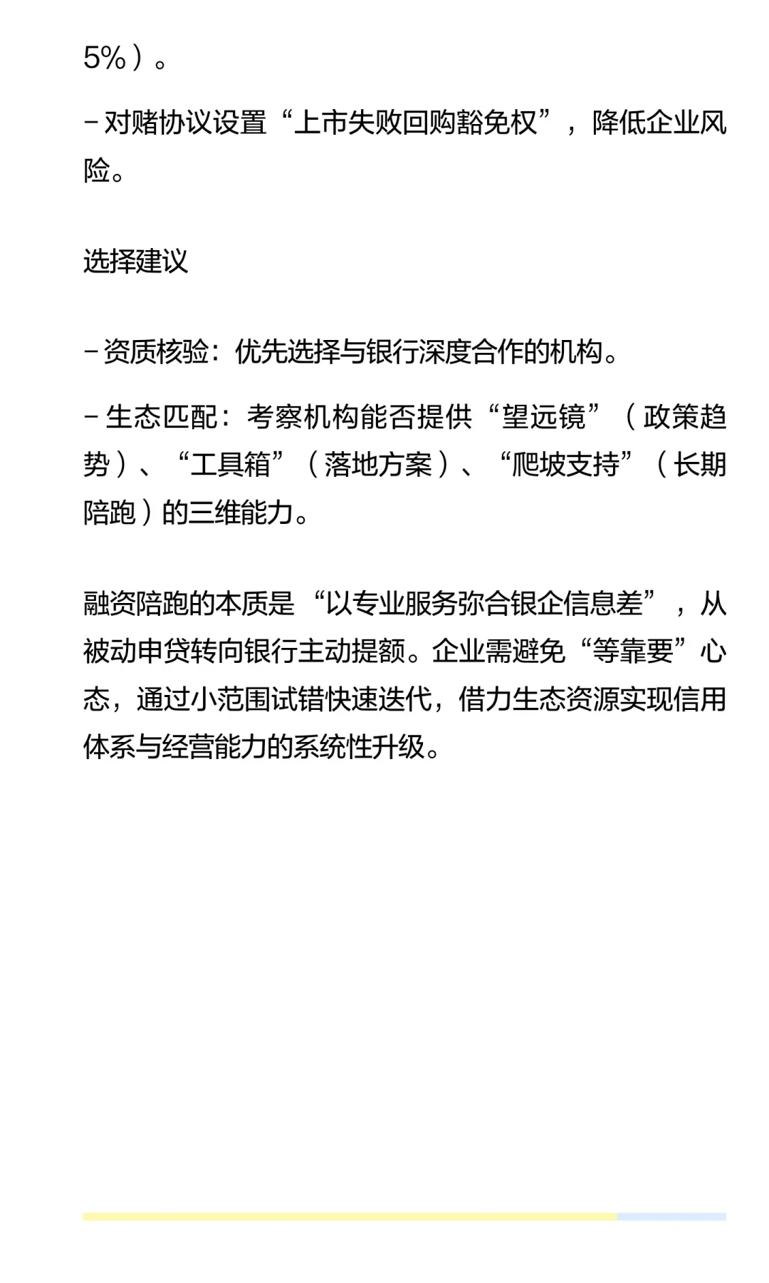 企业融资陪跑，中小微企业融资规划方向