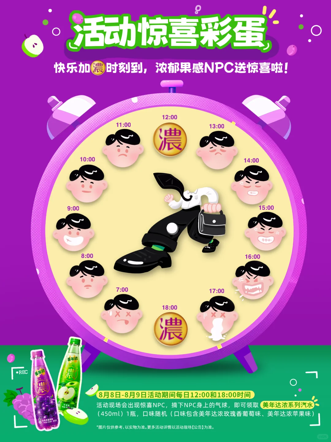 快乐加浓就位?美年达广州站等你冲