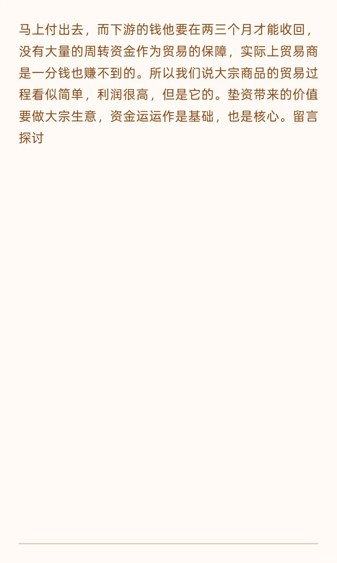 大宗贸易行业的秘密是？