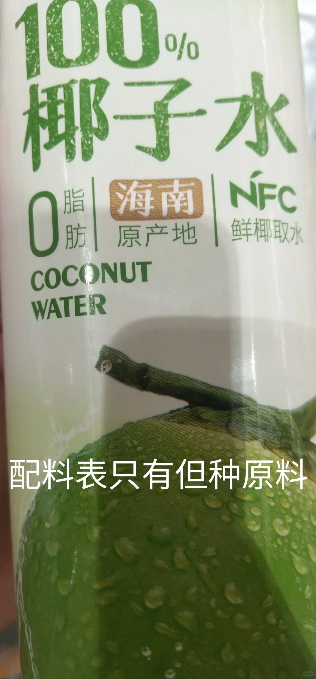 NFC果汁和∧FC其实没有区别