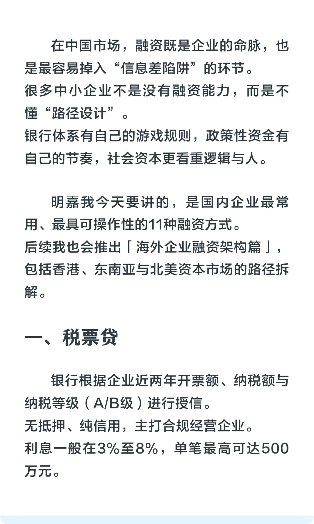 企业融资常用的11种方式（国内版）