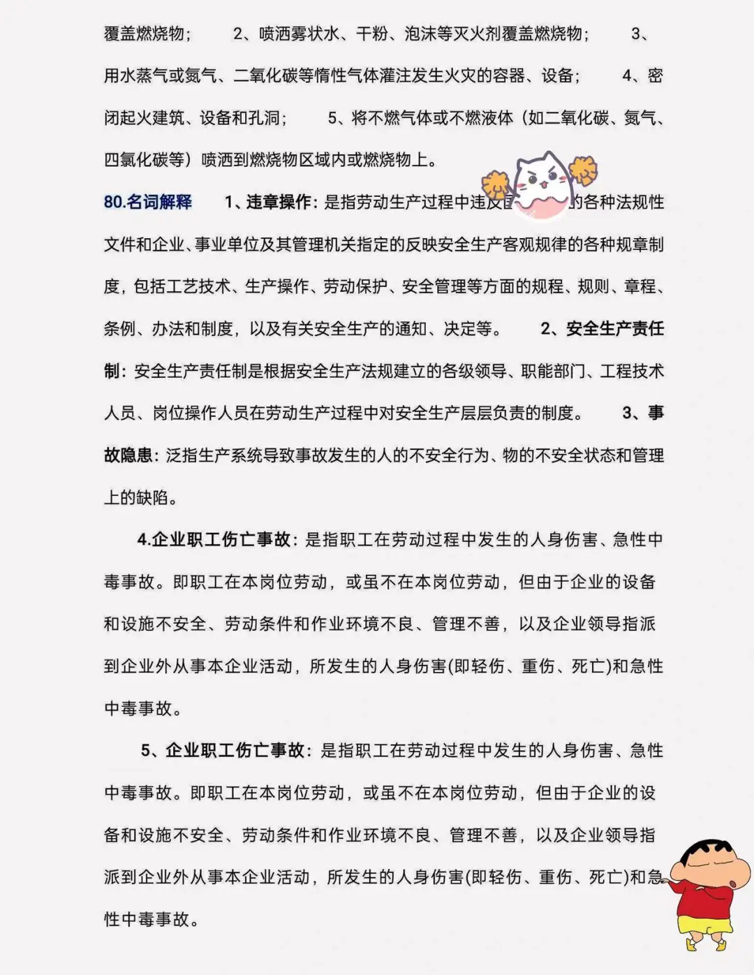 安全生产的100个常识