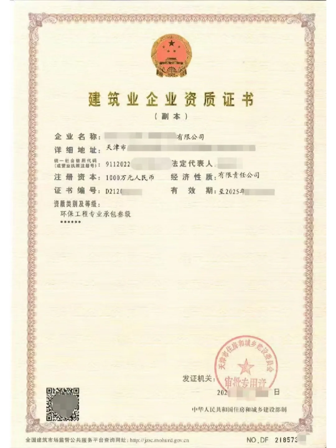 环保工程专业承包三级