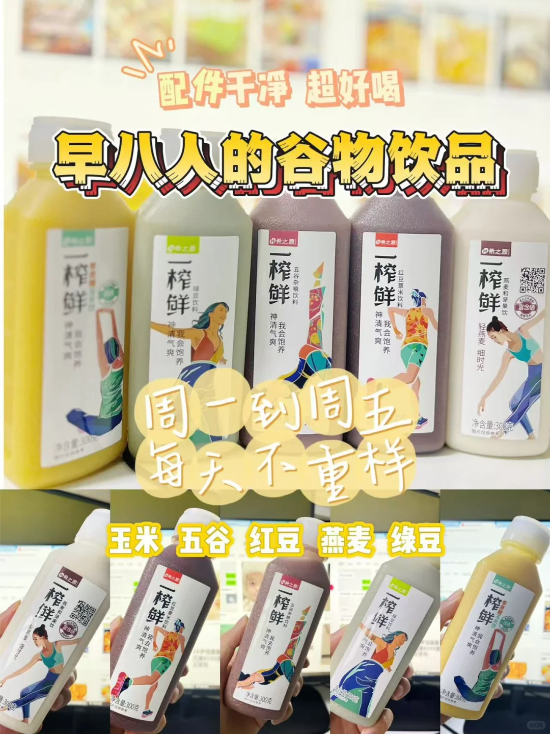 早八人都去喝这个！谷物饮料天花板