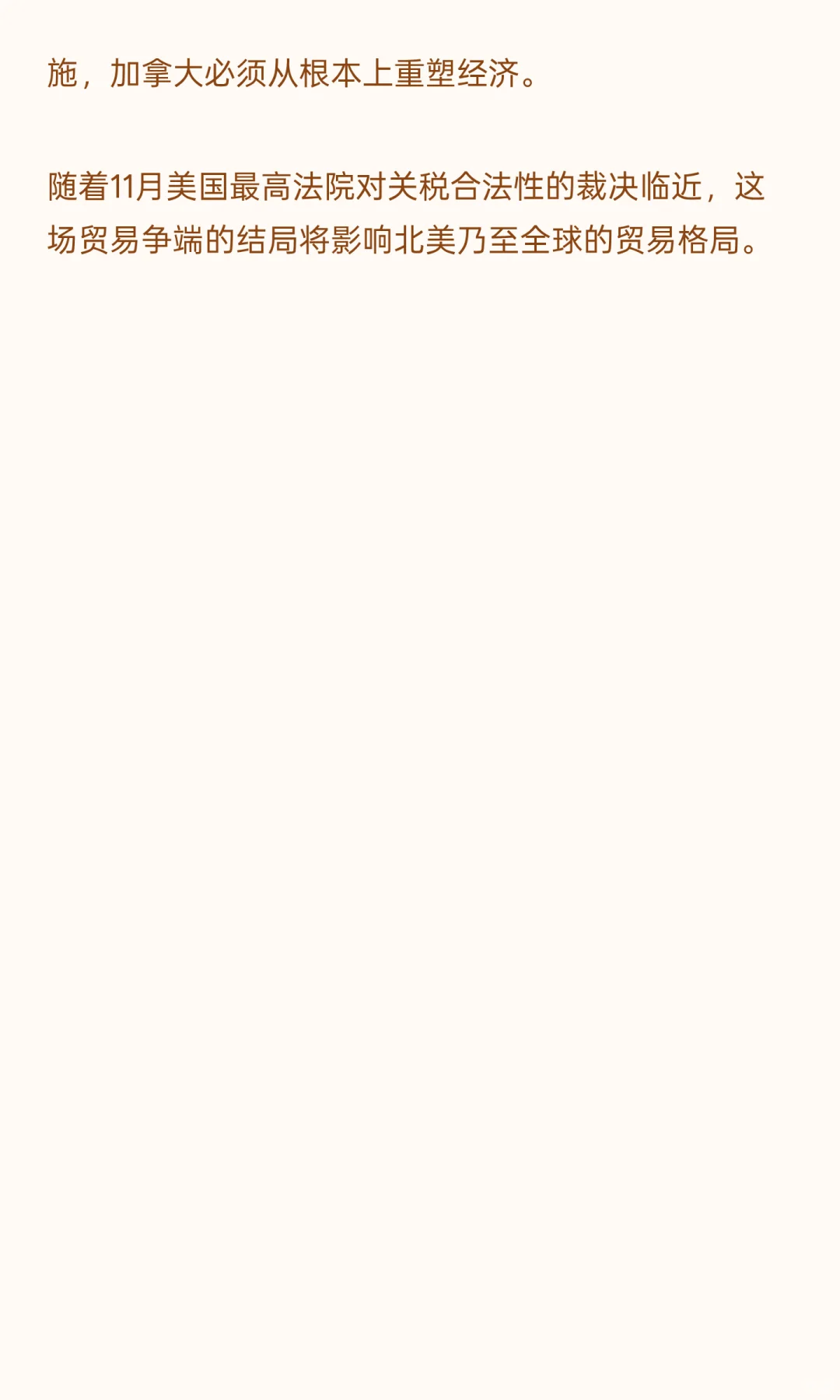 特朗普宣布对加拿大加征10%额外关税，贸易