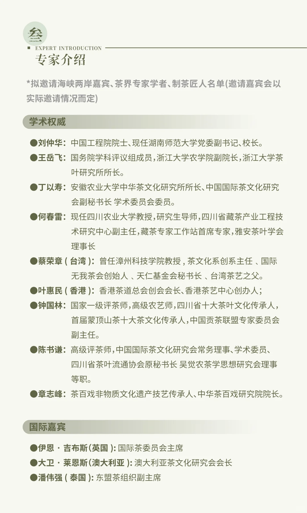 第三届制茶匠人交流会