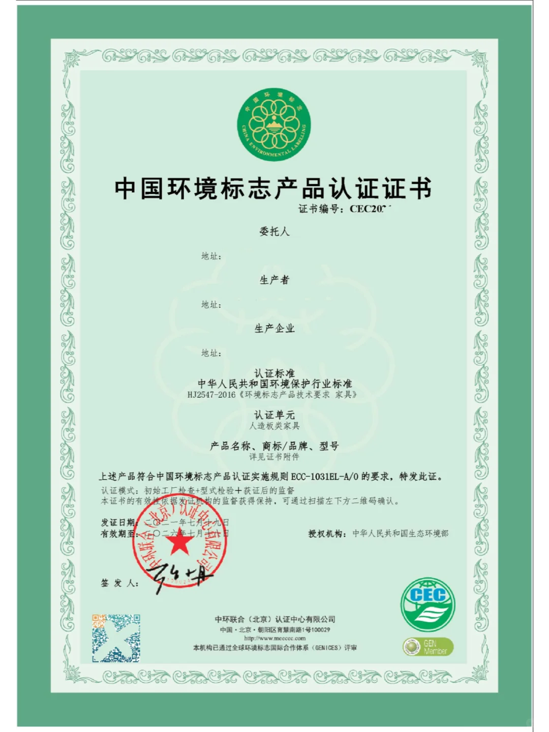 ?十环认证 | 最权威的环保产品认证?