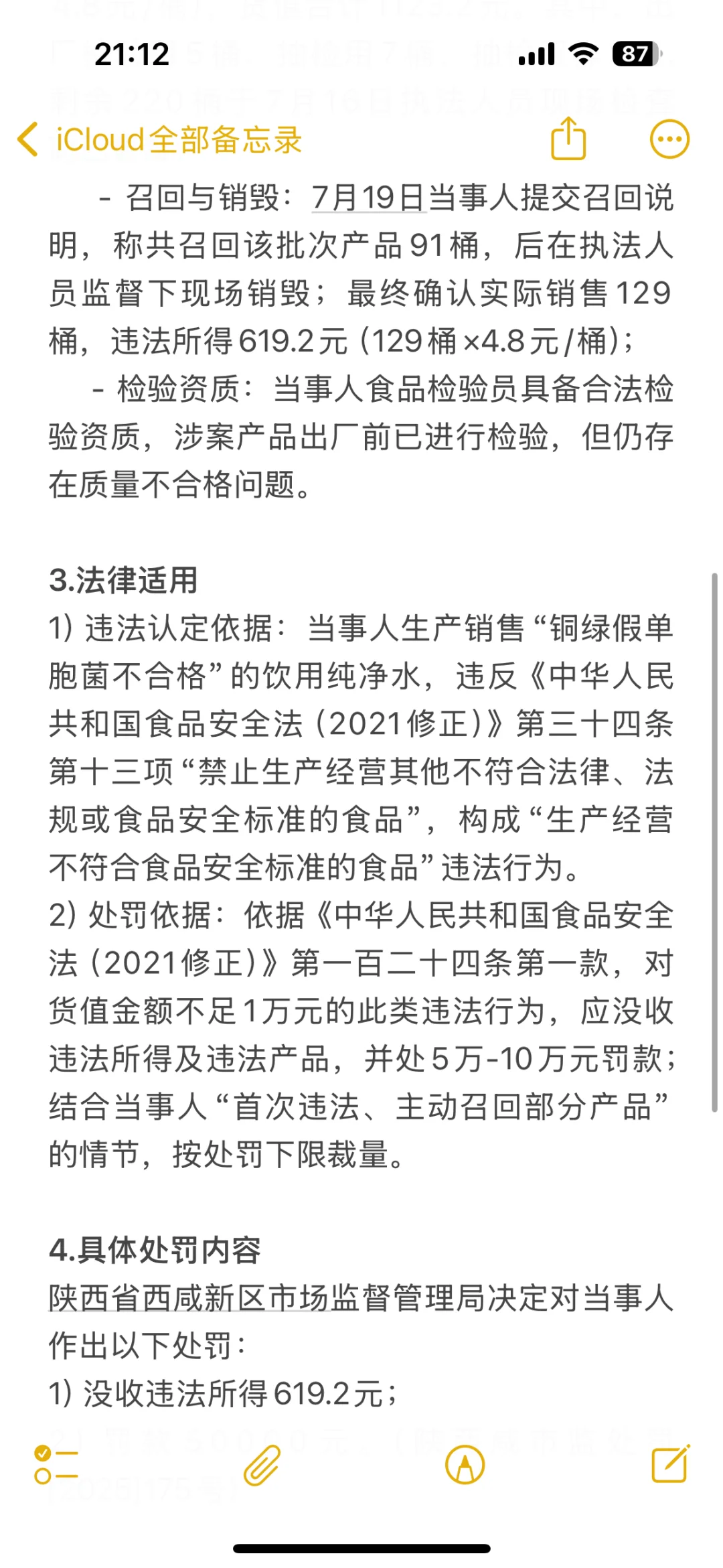 饮用纯净水抽检不合格处罚丨市场监督