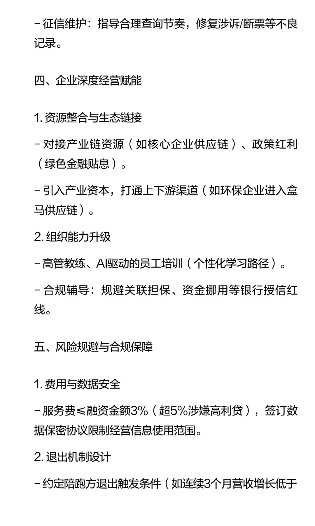 企业融资陪跑，中小微企业融资规划方向