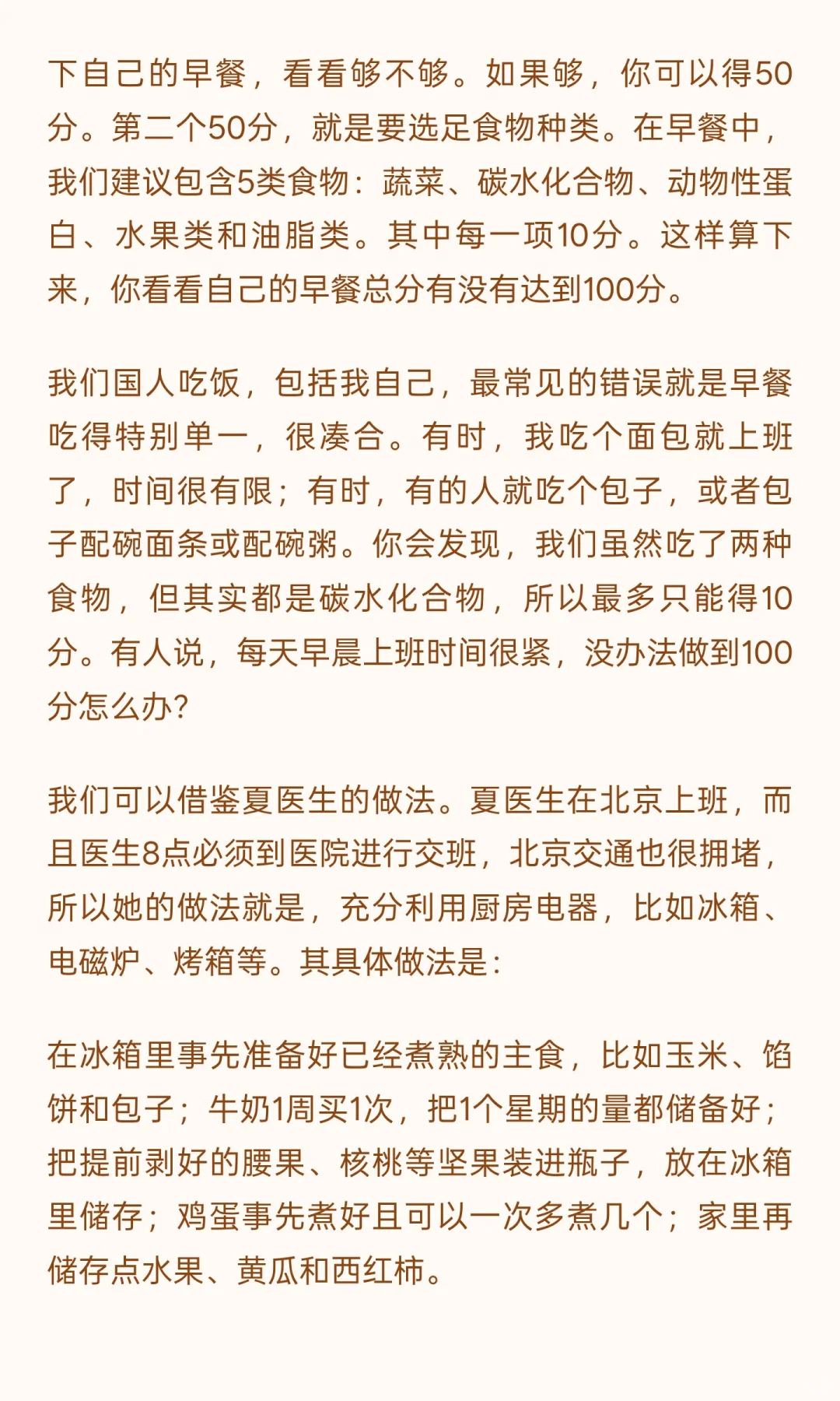 针对国人的膳食指南