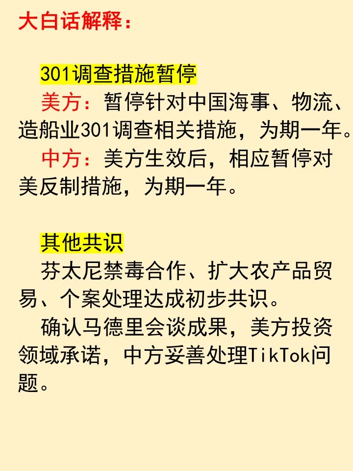 10月30日，中美谈判最新进展！