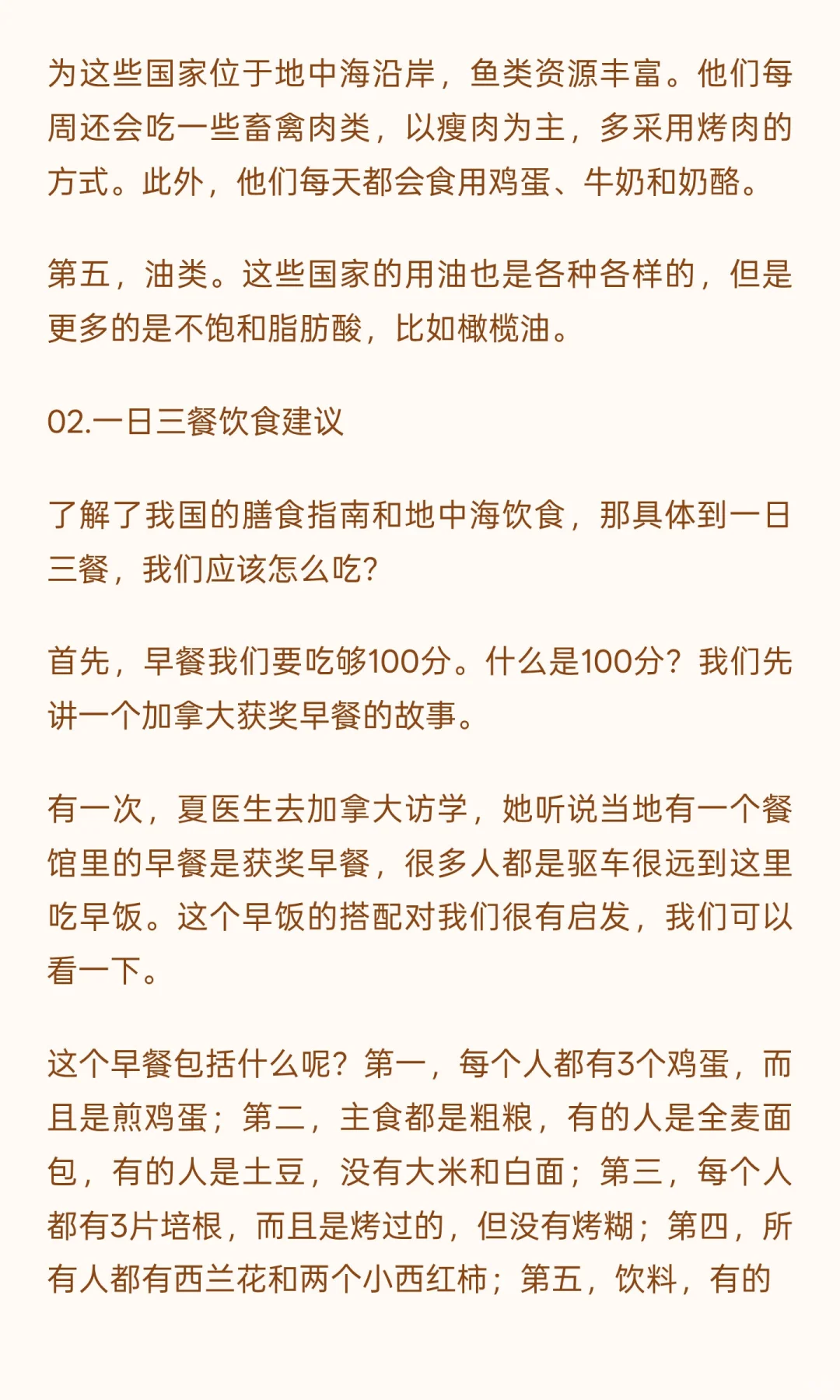 针对国人的膳食指南
