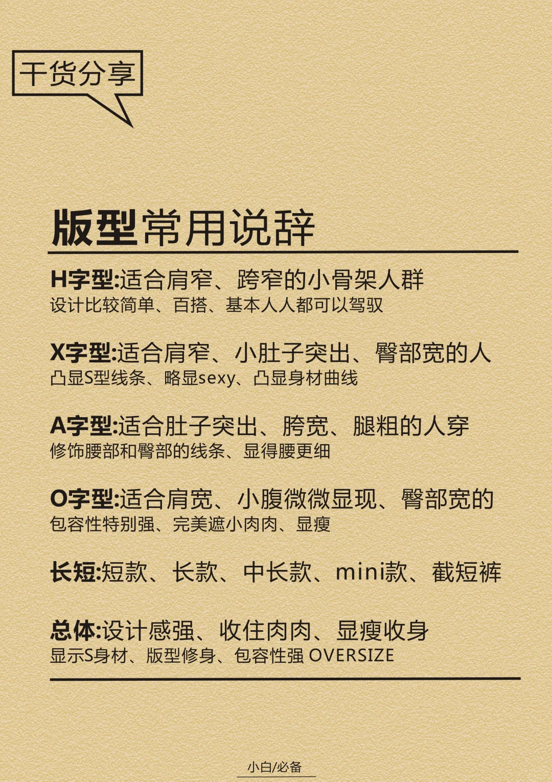 服装小白|记住这个公式介绍服装更加专业。