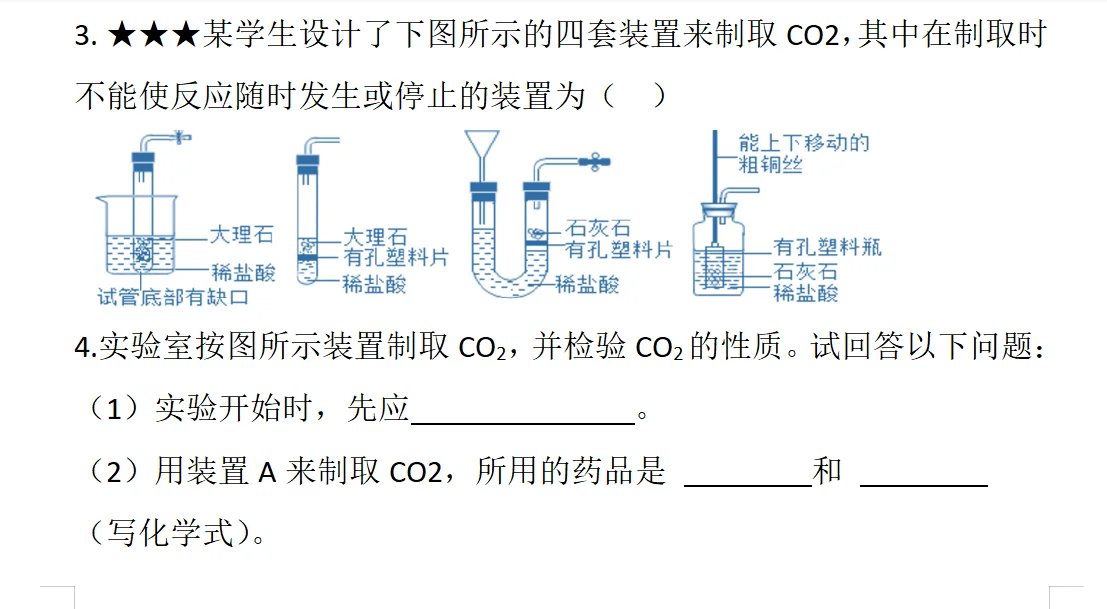 初中化学上第六单元课堂作业
