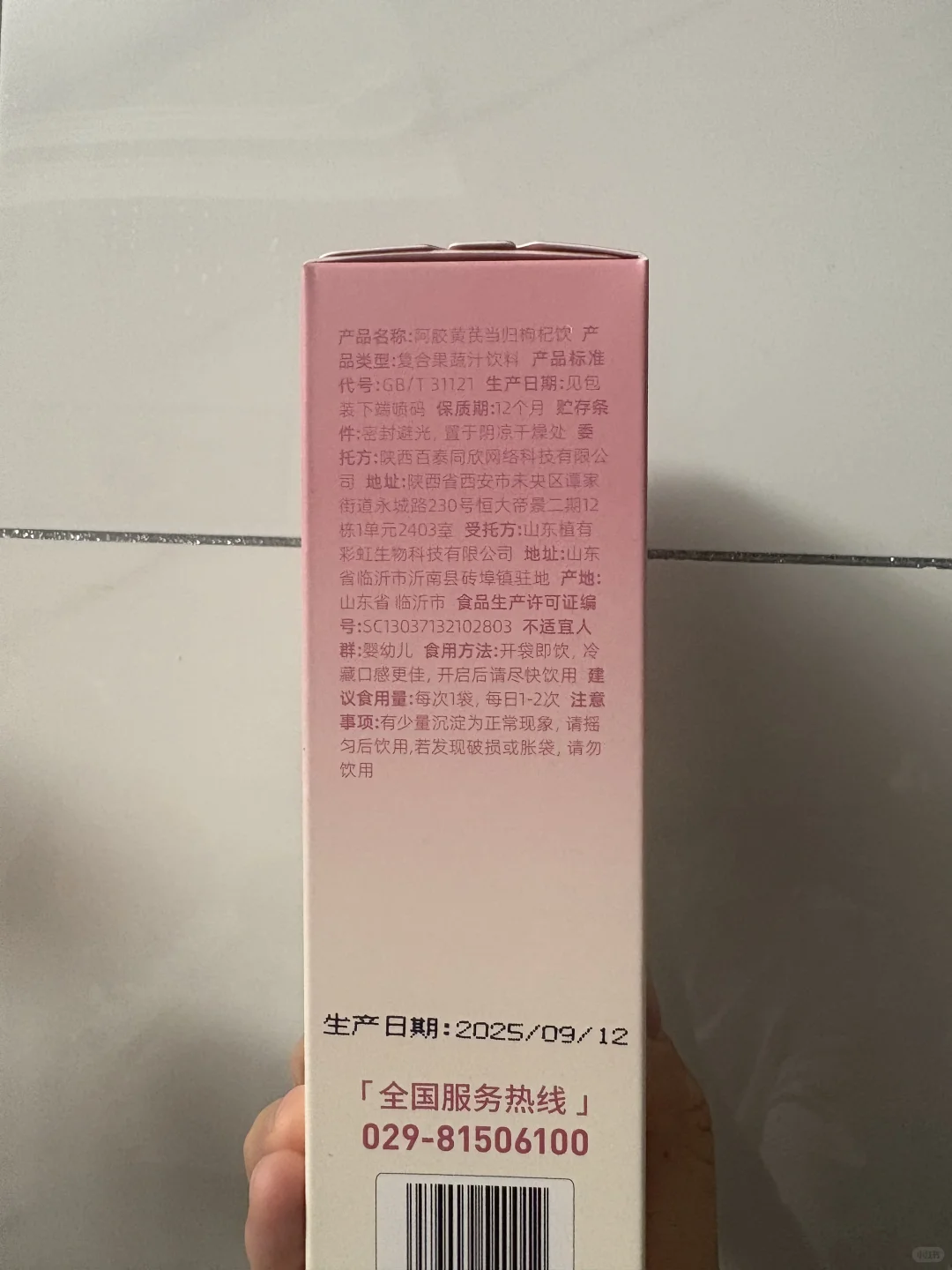 边打工边养生 ✨阿胶黄芪当归枸杞饮