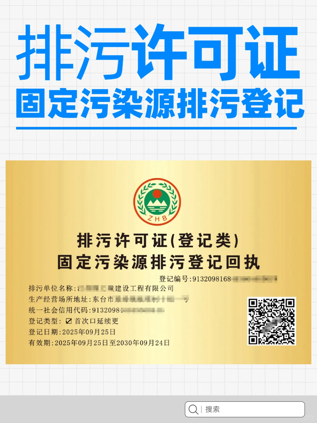 三证齐全，合规经营！为绿色环保助力！