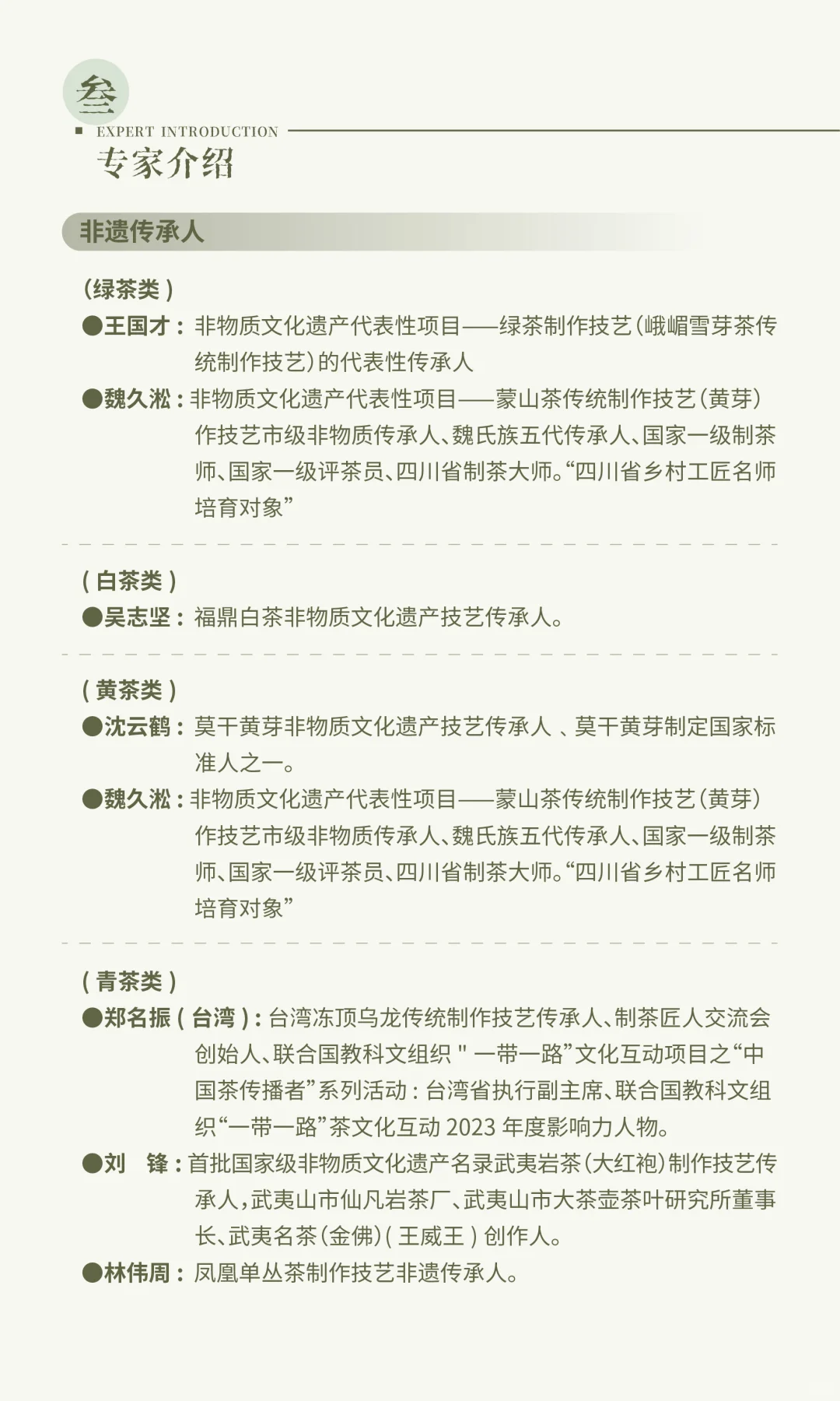 第三届制茶匠人交流会